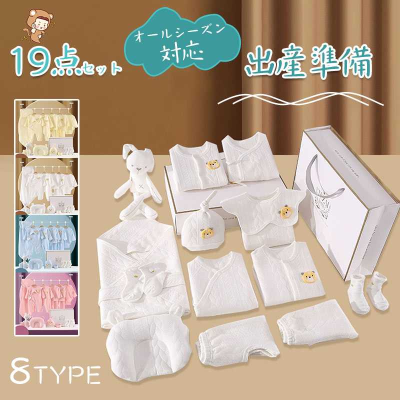 【TIME HOLDER】ベビー服 出産祝い 男の子 女の子 19点 ギフトセット 新生児 服 赤ちゃん ベビー用品 出産準備 ベビー帽子 肌着服 おくるみ パンツ ロンパース 手袋 靴下 よだれ掛け