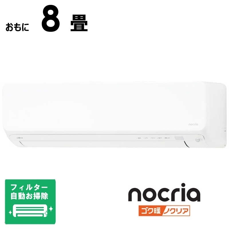 エアコン おもに8畳用 ゴク暖 nocria ノクリア DNシリーズ 100V 極暖・寒冷地仕様 ホワイト フィルター自動お掃除機能付　AS-DN255S-W 98,890円