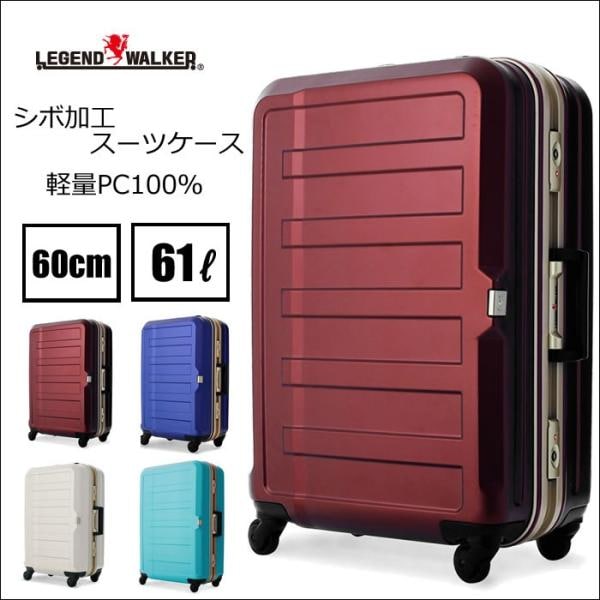 スーツケース ティーアンドエス T＆S 61L キャリーケース 5-7泊用 4輪 TSAロック 5088-60