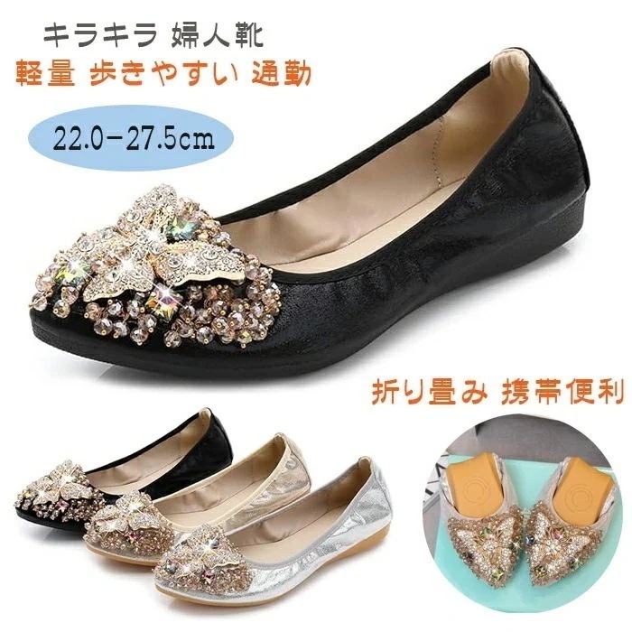 【最新モデル登場!!】携帯シューズ パンプス おりたたみ 痛くない 歩きやすい 携帯スリッパ バレエシューズ 折り畳み 携帯便利 キラキラ 婦人靴 フラット 軽量 歩きやすい 柔らかい 通勤 通学 シ