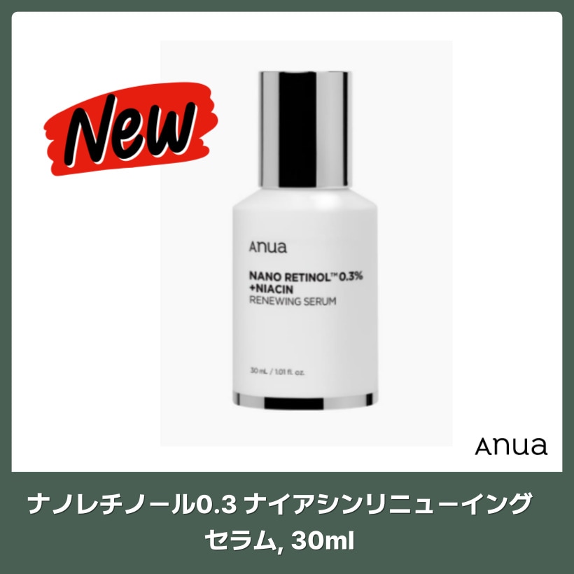 ナノレチノール 0.3 ナイアシン レニューイング セラム 30ml /韓国コスメ