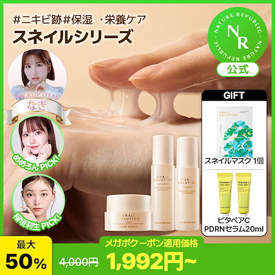 スネイルソリューション スキンブースター 260ml 3本セット Amazon | NATURE REPUBLIC (ネイチャーリパブリック) スネイル