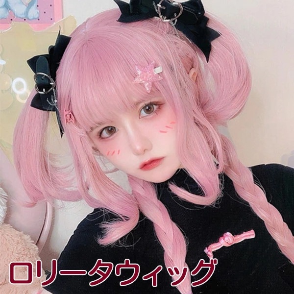 クラゲ型 ウィッグ lolita レディース フルウィッグ 小顔効果抜群 短髪 長髪 ロングウィッグ ゆめ可愛い 原宿風 かつら 巻き毛 ぱっつん前髪 コスプレ ロリータ 可愛い ハロウィン COSP