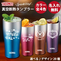 カートクーポン使用可能!! 【送料無料・一部地域除く:国内配送品】名入れ サーモス JDE-420C 真空断熱 タンブラー JDE-420C