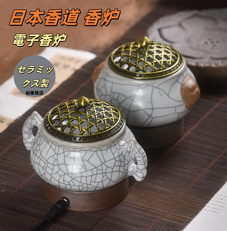 【新商品を厳選】送 料 無 料 アジアン風 電子香炉 しずろ 茶香炉 電気 香道 香炉 セラミックス製 簡単操作 練香 形香 アロマ 線香 香皿 香料パウダー 香料エッセンス 蓋付き