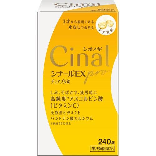 【第３類医薬品】　シナールＥＸＰＲＯチュアＢ　２４０錠　3個セット　(宅)