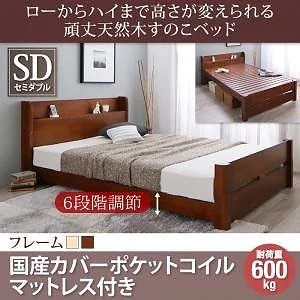[組立設置付]6段階 高さ調節 頑丈 天然木 すのこベッド [イシュルト] 国産カバーポケットコイルマットレス付 セミダブル ナチュラル