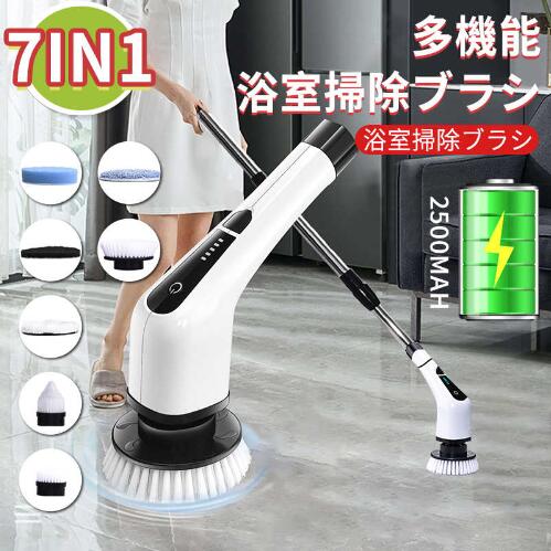【20%超還元セレクト】7in1バスポリッシャー 充電式 90分連続稼働 角度調整 高速回転 コードレス お風呂掃除 電動ブラシ コンパクト 収納 バスブラシ IPX5防水 操作便利