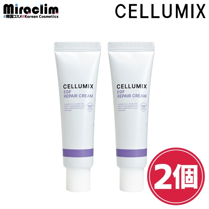 国内即発送【2個】CELLUMIX REPAIR CREAM 50ml 【公式 正規品】加水分解カイメン アボカドバター アズレン コラーゲン 保湿 ハリ 弾力ケア ハリ肌 うるおい
