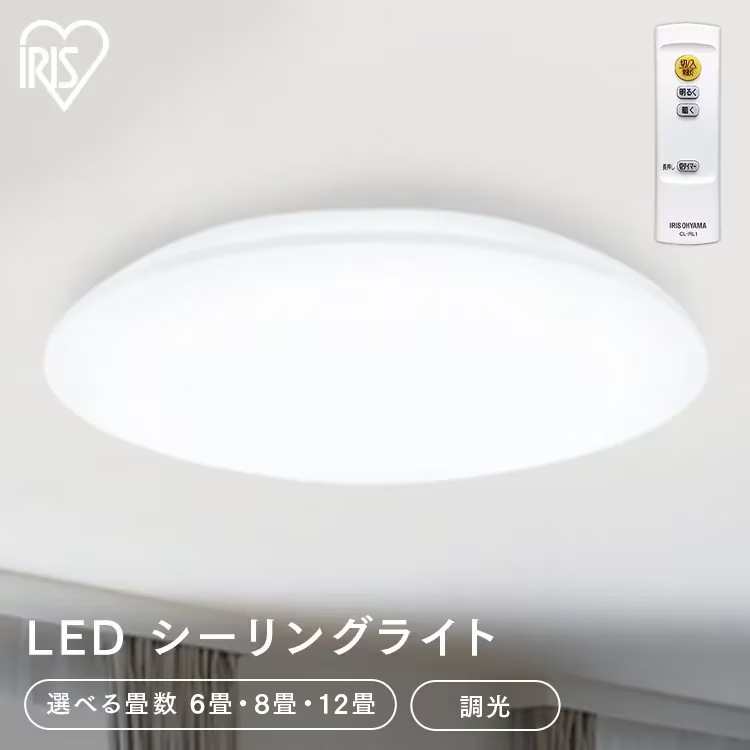アイリス・オーヤマシーリングライト」の人気商品一覧 | 安い
