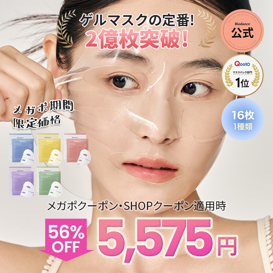 Biodance フェイスマスク 5種 30枚セット Qoo10] Biodance 7月1日から半額以下セール！【公式】 ハ : スキンケア
