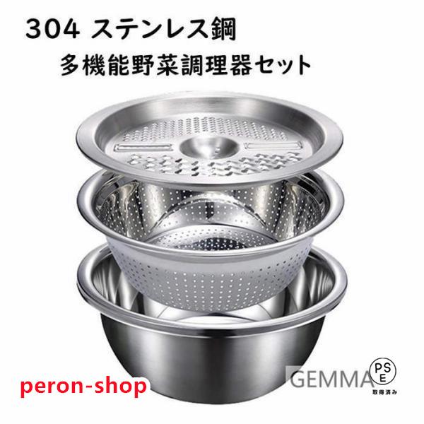 【即納】野菜調理器セット３点セット ステンレス鋼 野菜カッター おろし器 水切り 米とぎ ザル スライサー 5in1 直接加熱可能 便利 キッチン用品