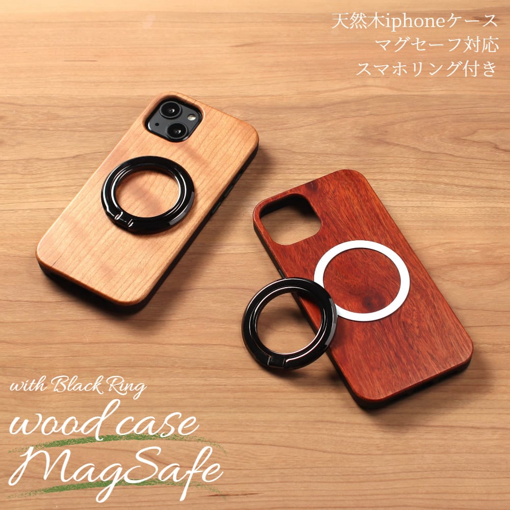 iphone15 ケース 木製 iphone15Pro iphone15Plus iphone15ProMAX ウッド リング付き マグセーフ magsafe 15 木目 天然木 15Plus