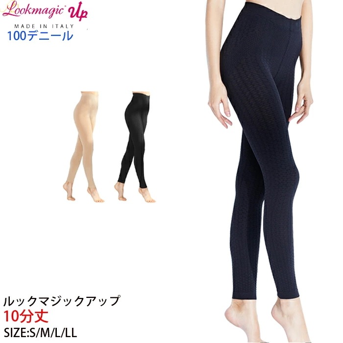 (SMLLL3L) イタリア製 ヒップアップ 凹凸編み 直ばき1メ-2運 ルックマジック アップ 100デニール 10分丈 ガードルショーツ 【K】