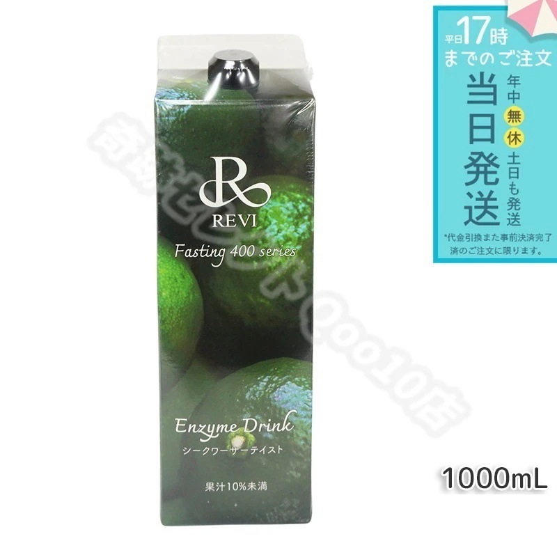 REVI ルヴィ 酵素ドリンク400 シークワーサー テイスト 1000mL ファスティング