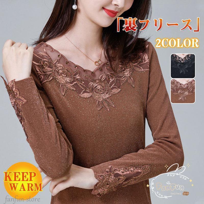 トップス カットソー レディース 長袖 レース tシャツ Tシャツ 暖かい 裏起毛 インナー 防寒 あったか 保温 発熱 重ね着 レイヤード