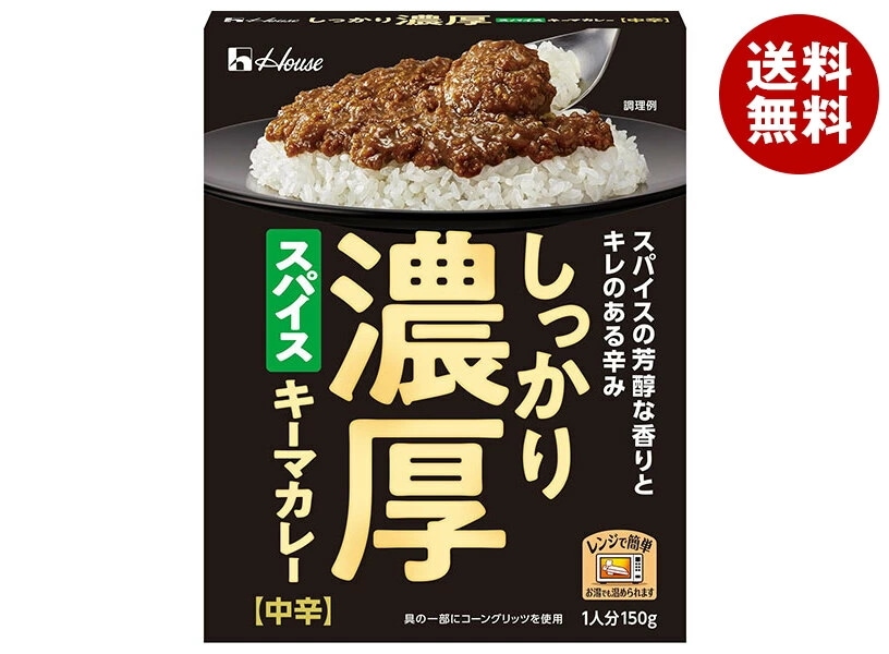 ハウス食品 しっかり濃厚スパイス キーマカレー 中辛 150g×30個入×(2ケース)