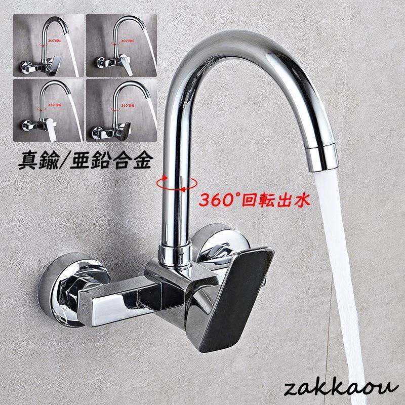 水栓金具 蛇口 キッチン 浴室 台所 流し台用 壁付 シングルレバー おしゃれ 交換自分で 湯水混合水栓 洗面器 洗面台 手洗器 化粧台 取付簡単 水道蛇口