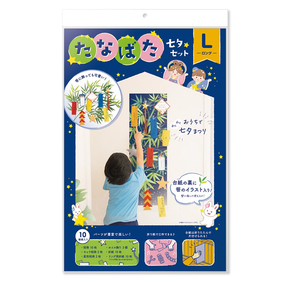 （まとめ買い）ササガワ 七夕用品 七夕飾り Lサイズセット 46-4120 [x5]