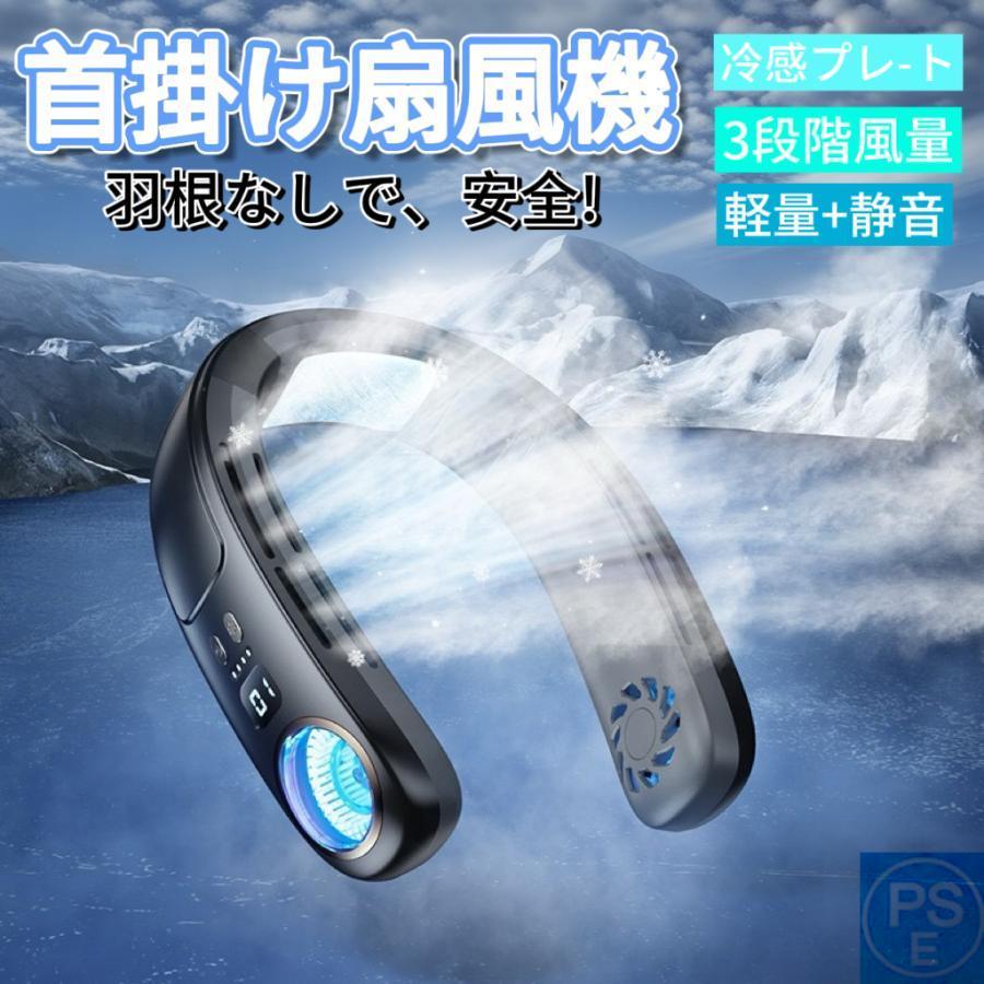 首かけ扇風機 ネックファン 扇風機 ハンズフリーファン 羽なし ハンディーファン 冷却グッズ 軽量 USB 6000mAH 360度冷却 携帯用 熱中症 暑さ対策2024新規