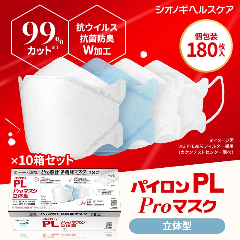 パイロンPL Proマスク 立体型 18枚入り10箱セット