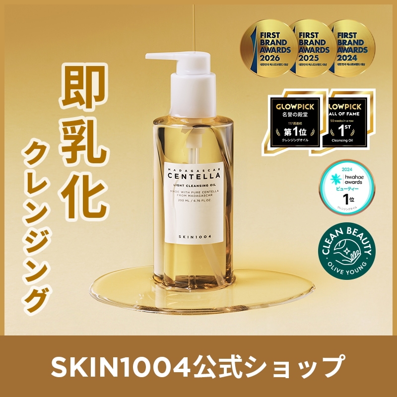 Qoo10] SKIN1004 【公式】センテラ ライトクレンジングオイ : スキンケア