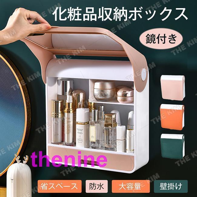 メイクボックス コスメ収納 壁掛け 化粧品収納ボックス 大容量 鏡付き 穴あけ不要 蓋付き 2段 引き出し付き 小物入れ おしゃれ 防塵 防水 浴室