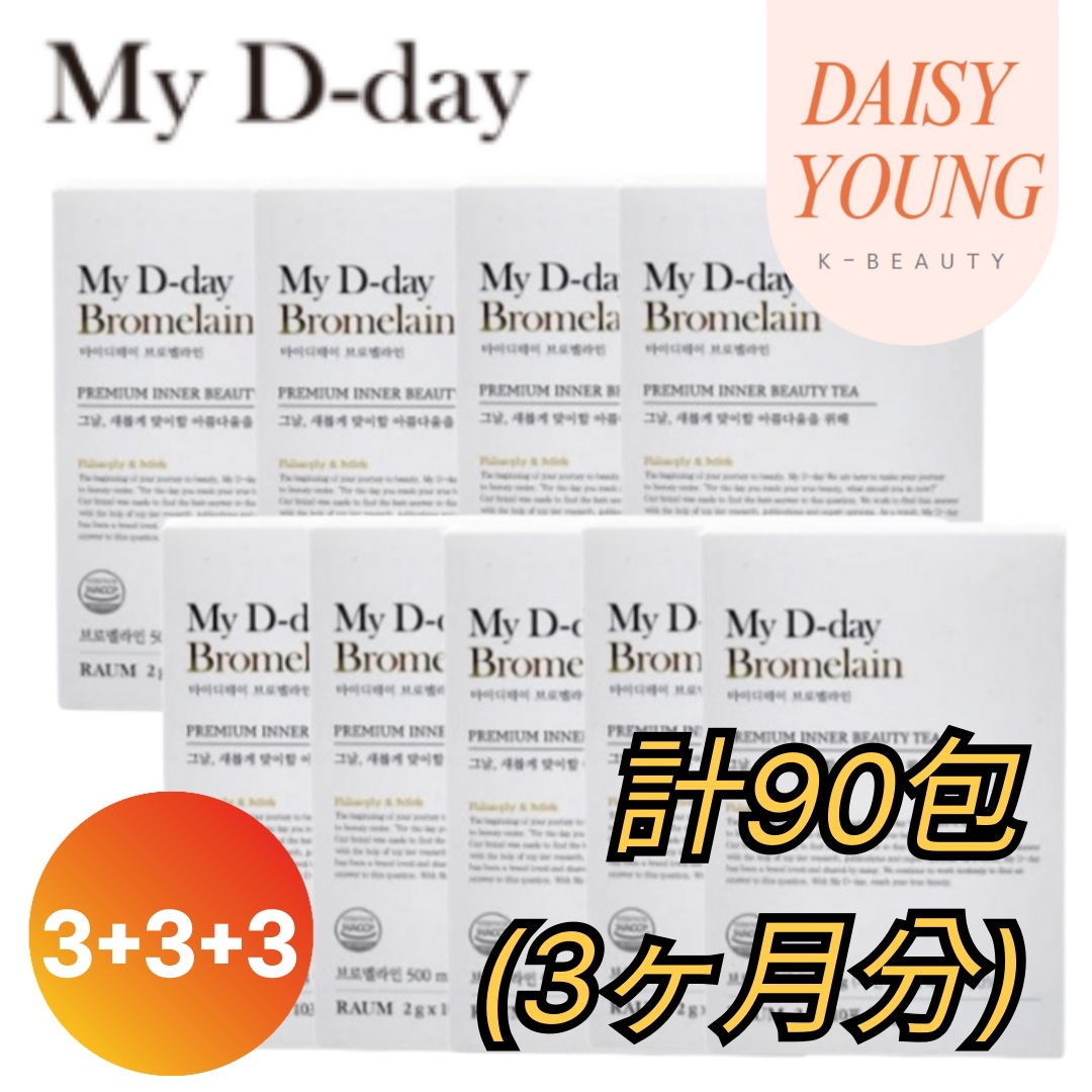 【リニューアル】【3+3+3】 My D-day Bromelain ブロメライン 10包X9ボックス(計 90包) / ブロメライン, パイナップル酵素, 産後ダイエット, 浮腫みケア