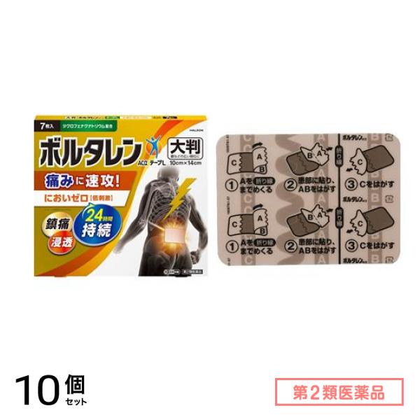 第２類医薬品 ボルタレンACαテープL(大判) 10×14cm 7枚入 10個セット