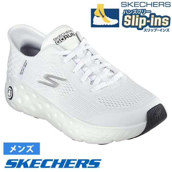 スケッチャーズ スリップインズ メンズ スニーカー ハンズフリー スリッポン SKECHERS Slip-ins マックスクッショニング ハイパー 220701 ホワイト ノーマル幅 11,790円