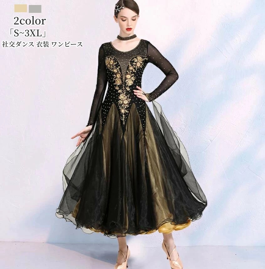 質感改良！【人気販売中 】社交ダンス 衣装 ワンピース タンゴ服 モダンダンス 舞台 演出 イベント衣装 ステージ衣装 ラテンダンス ダンスウエア 競技 練習着 ダンスワンピース 女性用 ワルツ