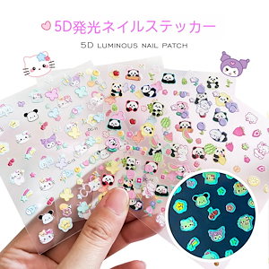 5Dエンボスネイルシール かわいい キティ ネイルシール クロミ キャラク 夜光のキャラクターシールネイル 簡単貼り付け ネイルサロン ネイルアート ネイルパーツ ジェルネ