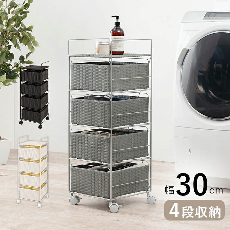 ラタン調ランドリーラック [ts121024] 4段 幅30x高さ85cm 引き出し4杯 ダークブラウン