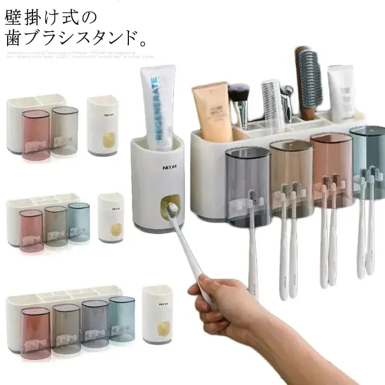 【まとめ買い価格 10セット1配送】138 歯ブラシスタンド 歯ブラシホルダー 壁掛け式 歯磨きコップ付き 一台多役 歯磨き粉ホルダー 歯ブラシ立て 電動歯ブラシ コップ ホルダー 自動歯磨き粉ブ付き