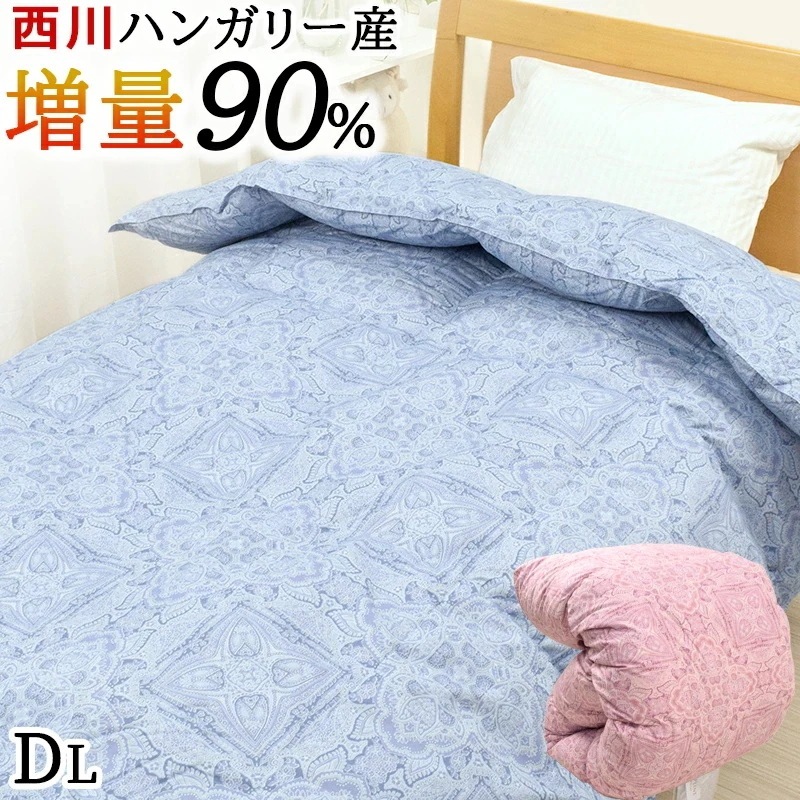 羽毛布団 ハンガリー産 ダックダウン 90％ ダブルロング 増量 1.5kg 掛け布団 掛けふとん 暖かい 冬 本掛け 厚掛け 日本製 国産