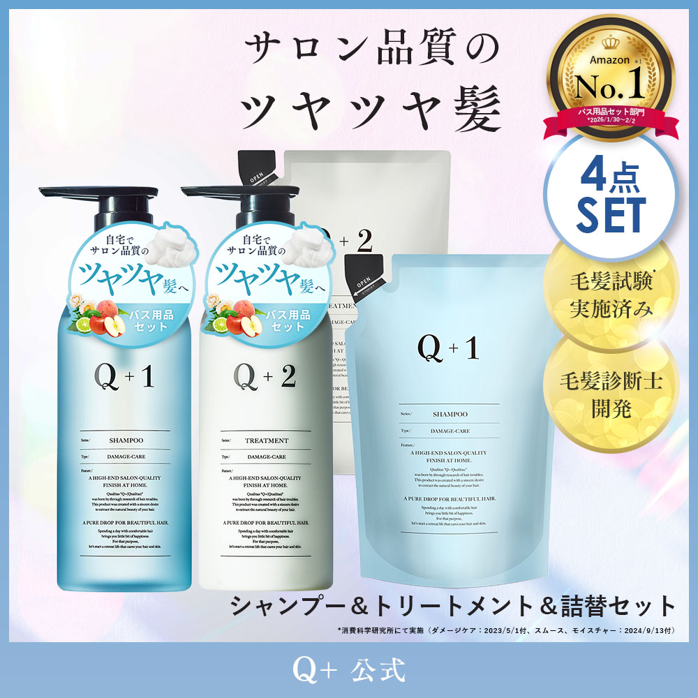 【 Amazon 売上 ランキング 1位！】【公式】［ サロン品質をご自宅で ］ シャンプー ＆ トリートメント ＆ 詰め替え 4点 セット / 毛髪試験実施