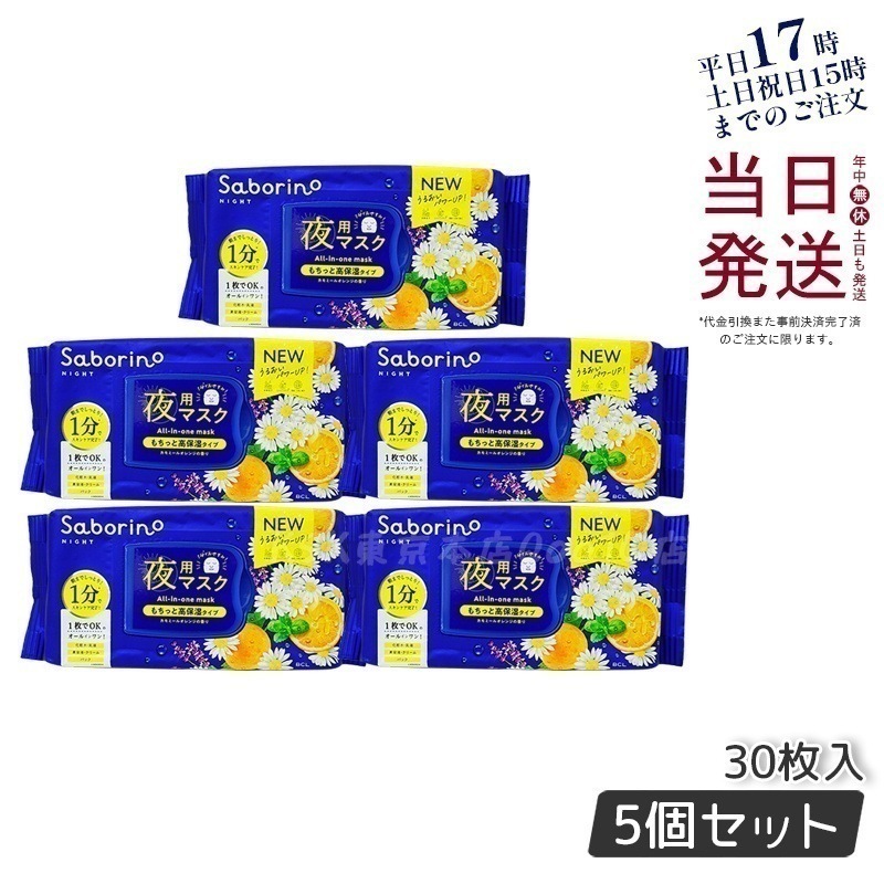 お疲れさマスク 28枚入り 【お得5個セット】