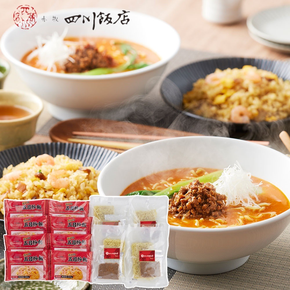 赤坂四川飯店監修 担々麺&五目炒飯セット（担々麺セット×4 五目炒飯×8）
