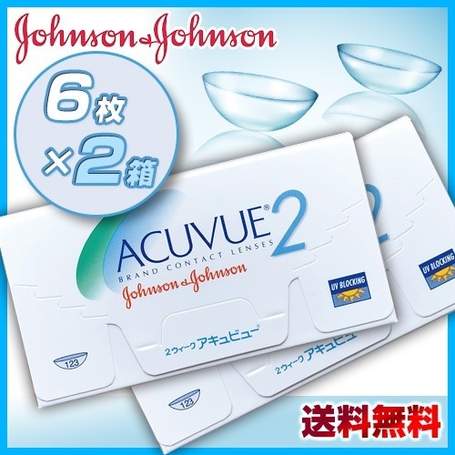 2ウィークアキュビュー　（6枚）　2箱　2WEEK