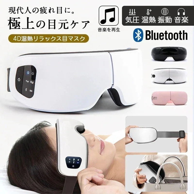 アイマッサージャー 目元ケア Bluetooth 目元マッサージ器 温熱 目の疲れ 語説明書