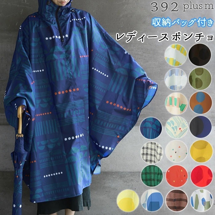 レインコート ポンチョ レディース 通販 レインポンチョ カッパ 雨具 FREE フリーサイズ レディーズ 通勤 通学 男女兼用 巾着付き おしゃれ 392plusm サンキューニプラスエム チェック