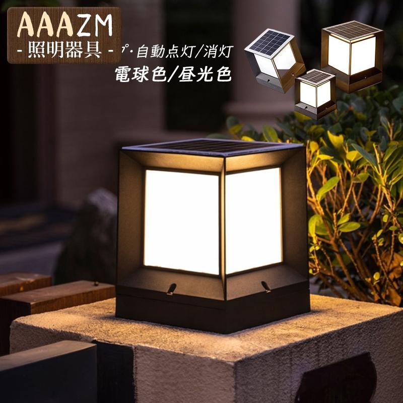 門柱灯 ソーラー LED 屋外 自動点灯 センサーライト 防水 玄関外灯 エント 柱上付け照明器具 北欧 おしゃれ 四角 門灯 ガーデン 庭園 ソーラー充電 表札灯