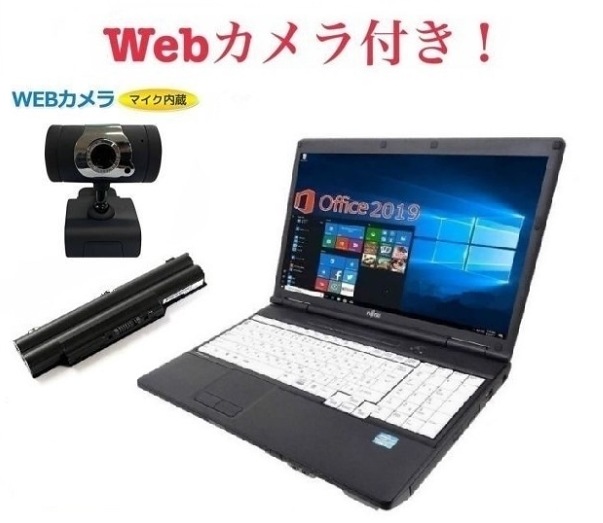 外付けWebカメラセットサポート付きバッテリー新品A561 富士通 Windows10 Office Core i5 SSD:120GB メモリー8GB 在宅勤務応援