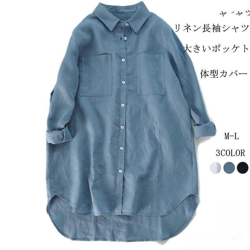 シャツ長袖ブラウスリネン立ち襟シャツブラウス前開き長袖シャツボタン留めポケット有り体型カバートップスゆったり値下げ