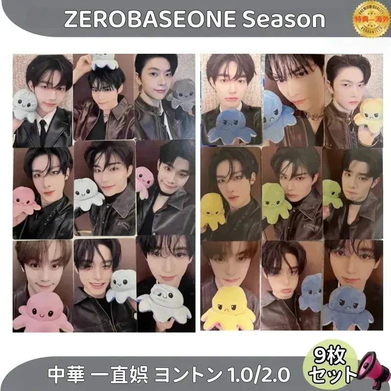 【最短当日発送】ZEROBASEONE Season 中華 StarRiver ヨントン1.0/2.0 9枚セット　２種