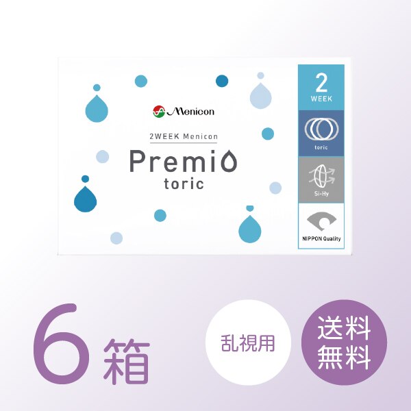 2week プレミオ トーリック 6箱セット (1箱6枚) 乱視用 コンタクトレンズ 2週間使い捨て