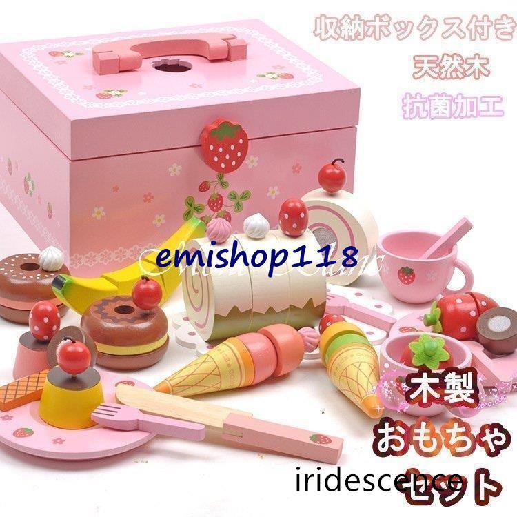 【新品】木のおままごと 野いちご スウィート カフェリボン ピンク 木製 おもちゃ セット 食材 アイスクリーム お菓子 ケーキ キッチン ごっこ遊び かわいい 女の子