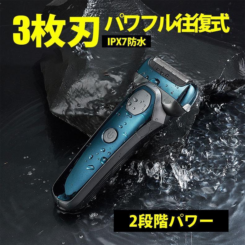 髭剃り シェーバー 電気シェーバー メンズシェーバー 往復式 3Dヘッド ひげそり 3枚刃 防水 電動シェーバー 電気カミソリ 深剃り 電気ヒゲソリ