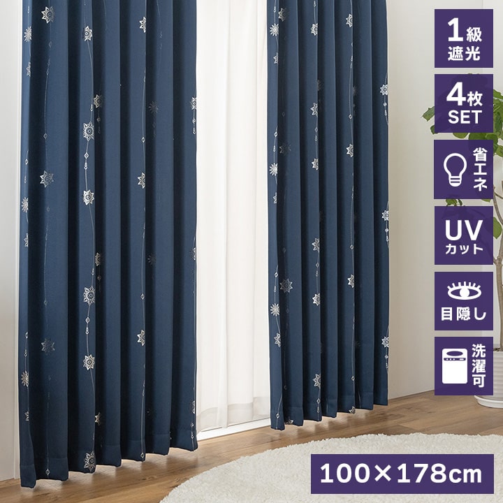 「B倉庫」セラス カーテン ドレープカーテン ミラーレースカーテン セット レース付き 4枚組 遮光 遮光カーテン 1級遮光 遮熱 保温 省エネ UVカット シンプル 洗濯可能 洗える ユニベール
