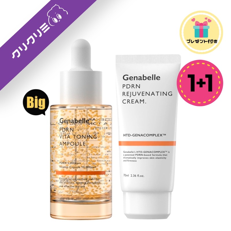 【大容量1+1】 PDRNリジュビネイティングクリーム70ml+ PDRNビタトーニングアンプル 70ml 再生クリーム PDRNクリーム リペアクリーム オリヤン1位 薬局 ドクターズコスメ 白玉